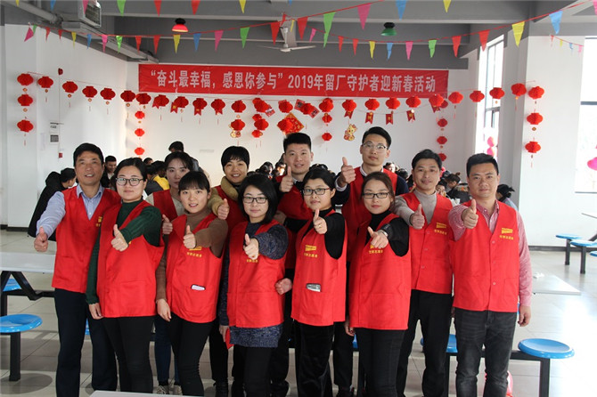 奮斗最幸福，感恩你參與”--華寶集團為2019年留廠守護者舉辦迎新送溫暖